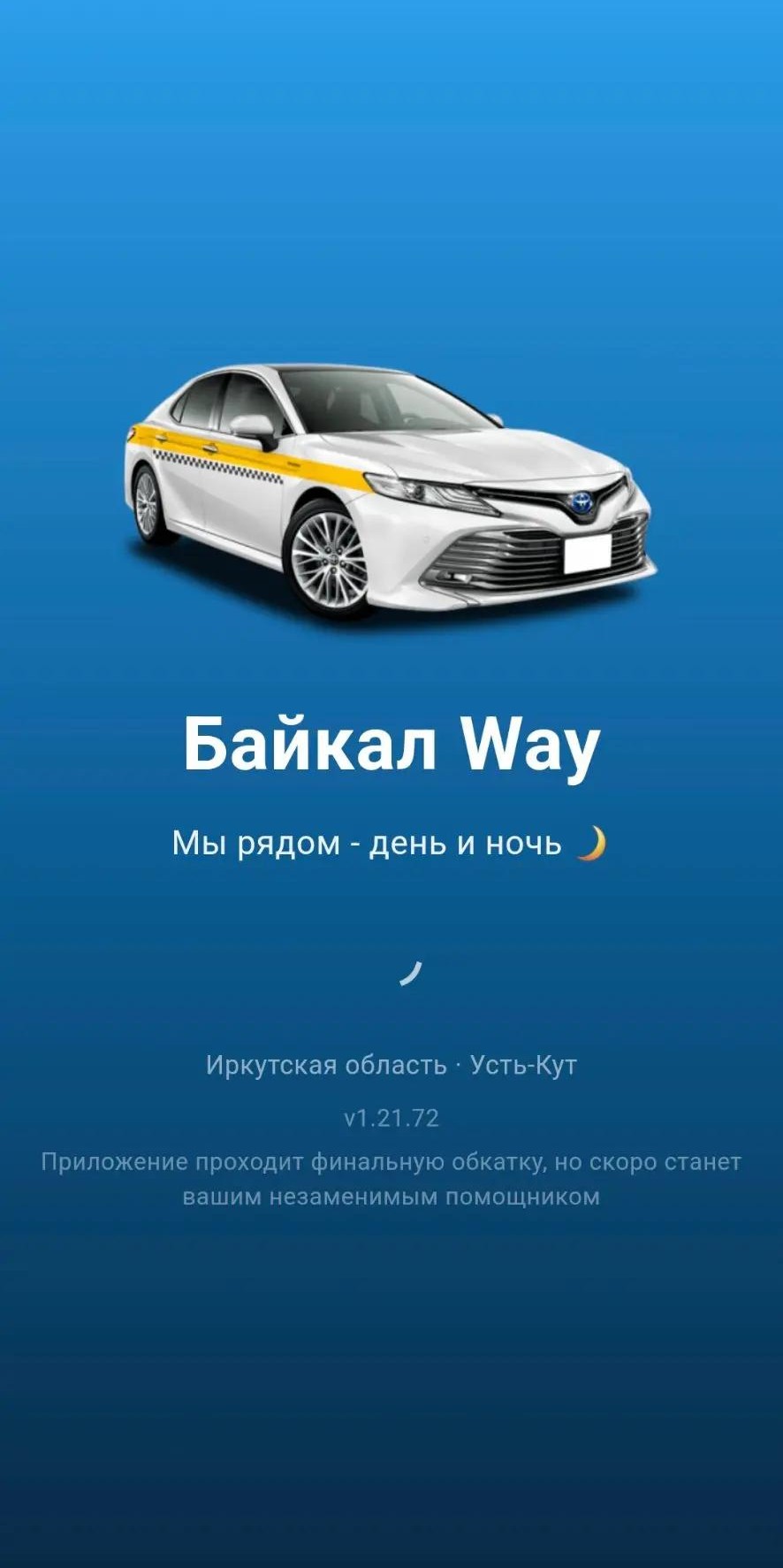 Приложение «Байкал Way»
